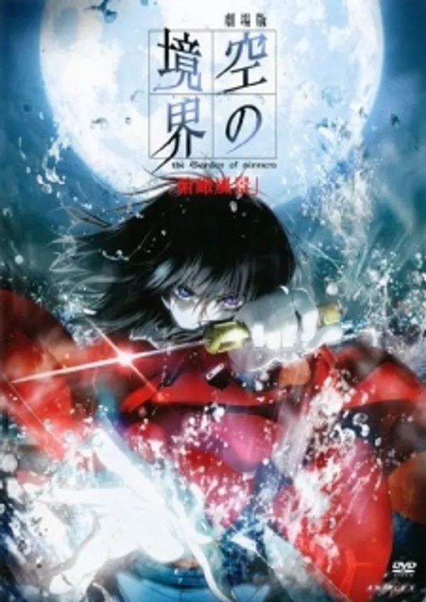 Kara No Kyoukai Movie 1: Fukan Fuukei