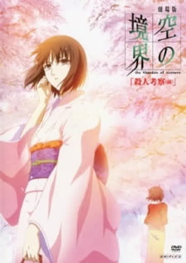 Kara No Kyoukai Movie 2: Satsujin Kousatsu (Zen)
